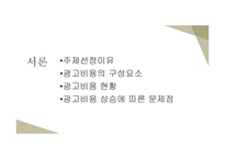 저비용광고를 통한 효율적인 마케팅(sns바이럴모바일)-3