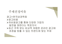 저비용광고를 통한 효율적인 마케팅(sns바이럴모바일)-4