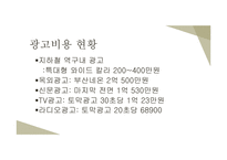 저비용광고를 통한 효율적인 마케팅(sns바이럴모바일)-6