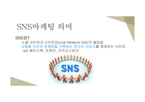 저비용광고를 통한 효율적인 마케팅(sns바이럴모바일)-10