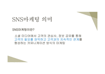저비용광고를 통한 효율적인 마케팅(sns바이럴모바일)-11
