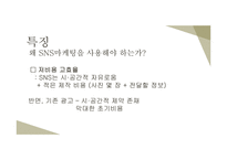 저비용광고를 통한 효율적인 마케팅(sns바이럴모바일)-13