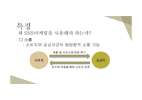 저비용광고를 통한 효율적인 마케팅(sns바이럴모바일)-14