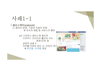저비용광고를 통한 효율적인 마케팅(sns바이럴모바일)-15