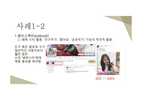 저비용광고를 통한 효율적인 마케팅(sns바이럴모바일)-16