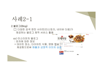 저비용광고를 통한 효율적인 마케팅(sns바이럴모바일)-17