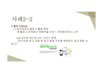 저비용광고를 통한 효율적인 마케팅(sns바이럴모바일)-18
