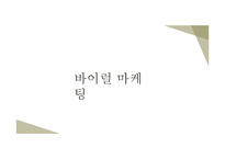 저비용광고를 통한 효율적인 마케팅(sns바이럴모바일)-19