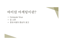 저비용광고를 통한 효율적인 마케팅(sns바이럴모바일)-20