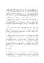 [마케팅원론] 21세기의 경영환경은 급변하고 있습니다 그에 따른 마케팅 환경에 대한 인식도 높아지고 있는 것이 사실-6