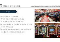 일본 카지노합법화&과정-6