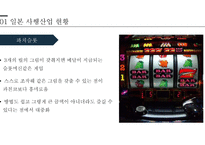 일본 카지노합법화&과정-7
