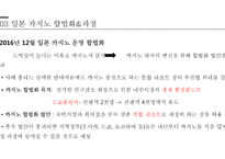 일본 카지노합법화&과정-19