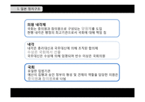 일본 정치 레포트-5