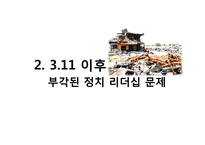 일본 정치 레포트-9