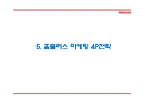 홈플러스 기업소개와 마케팅 4P,STP,SWOT분석과 홈플러스 다양한 마케팅활동 사례분석과 홈플러스 향후방향제언 PPT-16