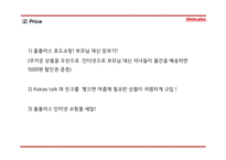 홈플러스 기업소개와 마케팅 4P,STP,SWOT분석과 홈플러스 다양한 마케팅활동 사례분석과 홈플러스 향후방향제언 PPT-19