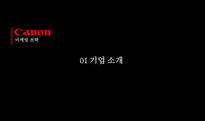 캐논 canon 마케팅전략-3