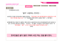 삼성전자 미러팝 광고 커뮤니케이션 기획서-4