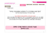 삼성전자 미러팝 광고 커뮤니케이션 기획서-6