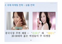 아모레퍼시픽 글로벌경영전략-15