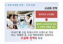 아모레퍼시픽 글로벌경영전략-19