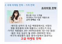아모레퍼시픽 글로벌경영전략-20