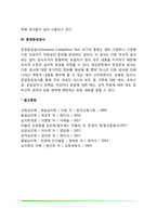 투사적 검사(로르샤하 검사, 주제통각검사, 투사적 그림, 문장완성검사)-5