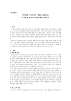 유아발달-피아제,비고스키 이론설명, 각 이론별 교사역할-1