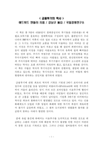 금융투기의 역사-1