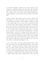 금융투기의 역사-2