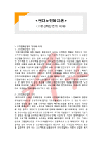 (A+ 레포트,시험대비) [현대노인복지론] 고령친화산업의 이해-1