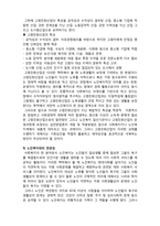 (A+ 레포트,시험대비) [현대노인복지론] 고령친화산업의 특성-4