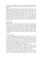 (A+ 레포트,시험대비) [현대노인복지론] 노년기의 가족관계-2