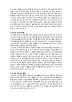 (A+ 레포트,시험대비) [현대노인복지론] 노년기의 가족관계-4