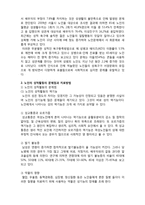 (A+ 레포트,시험대비) [현대노인복지론] 노인 성생활의 이해-2