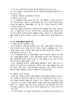 (A+ 레포트,시험대비) [현대노인복지론] 노인과 자원봉사-3