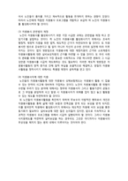 (A+ 레포트,시험대비) [현대노인복지론] 노인과 자원봉사-4