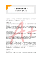 (A+ 레포트,시험대비) [현대노인복지론] 노인학대의 법적근거-1