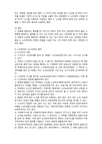 (A+ 레포트,시험대비) [현대노인복지론] 노인학대의 법적근거-2