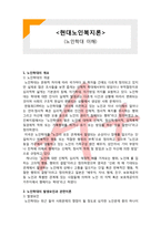 (A+ 레포트,시험대비) [현대노인복지론] 노인학대 이해-1