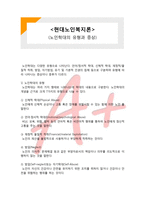 (A+ 레포트,시험대비) [현대노인복지론] 노인학대 유형과 증상-1