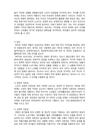 (A+ 레포트,시험대비) [현대노인복지론] 사회적 노화의 특징-2