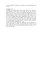(A+ 레포트,시험대비) [현대노인복지론] 사회적 노화의 특징-3