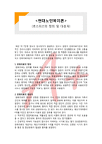 노인복지론, 호스피스, 완화의료, 호스피스 정의, 호스피스 대상자,(A+ 레포트,시험대비) [현대노인복지론] 호스피스 정의 및 대상자-1