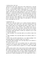 노인복지론, 호스피스, 완화의료, 호스피스 정의, 호스피스 대상자,(A+ 레포트,시험대비) [현대노인복지론] 호스피스 정의 및 대상자-2