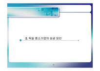 독일 중소기업의 경쟁력-5