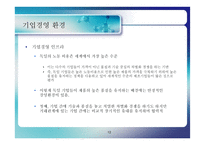 독일 중소기업의 경쟁력-12