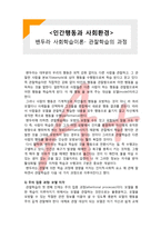 인간행동과 사회환경, 사회복지, 밴두라, 사회학습이론, 성격이론, 관찰학습, 관찰학습 과정, 주의집중 과정, 기억과정,운동재생 과정, 동기과정, [인간행동과 사회환경] 밴두라 사회학습이론- 관찰학습의 과정-1