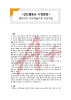 인간행동과 사회환경, 사회복지, 밴두라, 사회학습이론, 성격이론, 모방, 인지, 인간행동,(A+ 레포트,시험대비) [인간행동과 사회환경] 밴두라의 사회학습이론 주요개념-1
